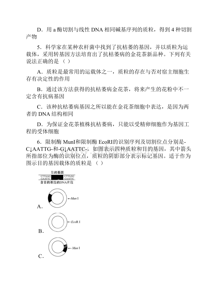 江苏徐州一中高二下学期第四次线上检测生物试题含答案.docx_第3页