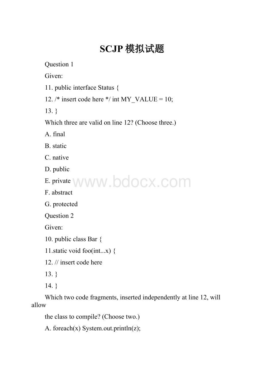 SCJP模拟试题.docx