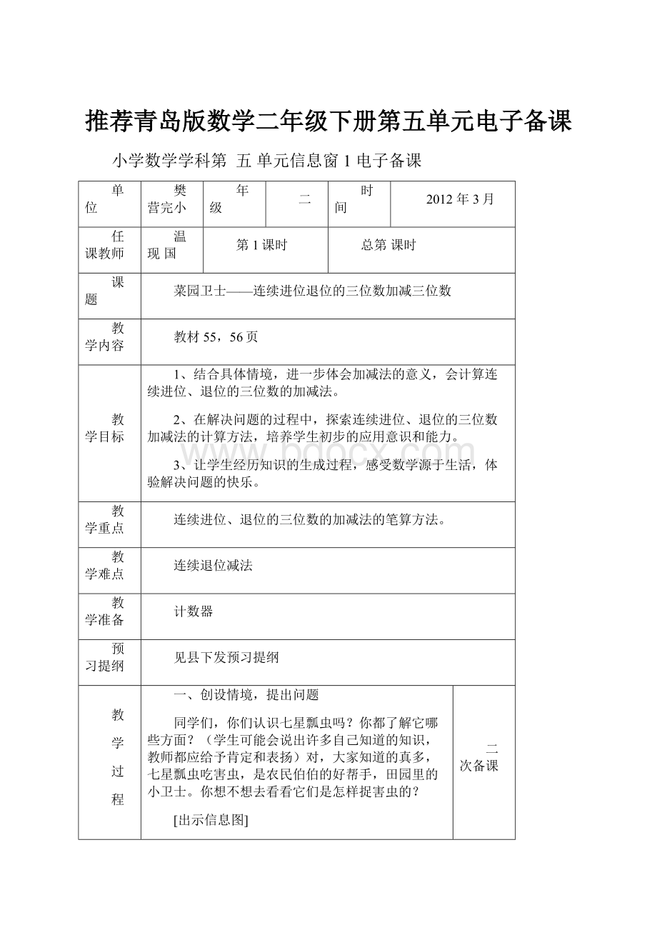 推荐青岛版数学二年级下册第五单元电子备课.docx