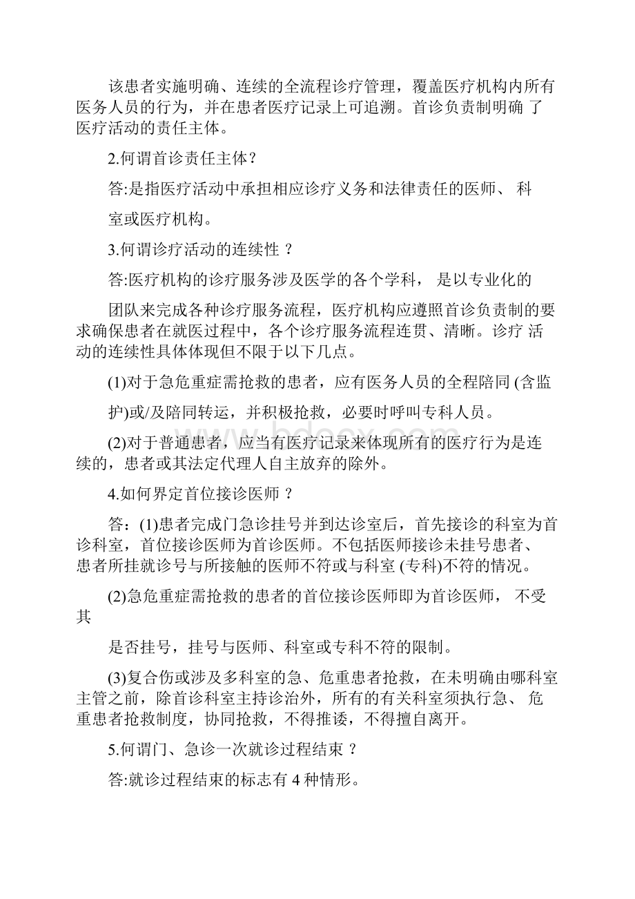 医疗质量安全核心制度要点释义.docx_第3页