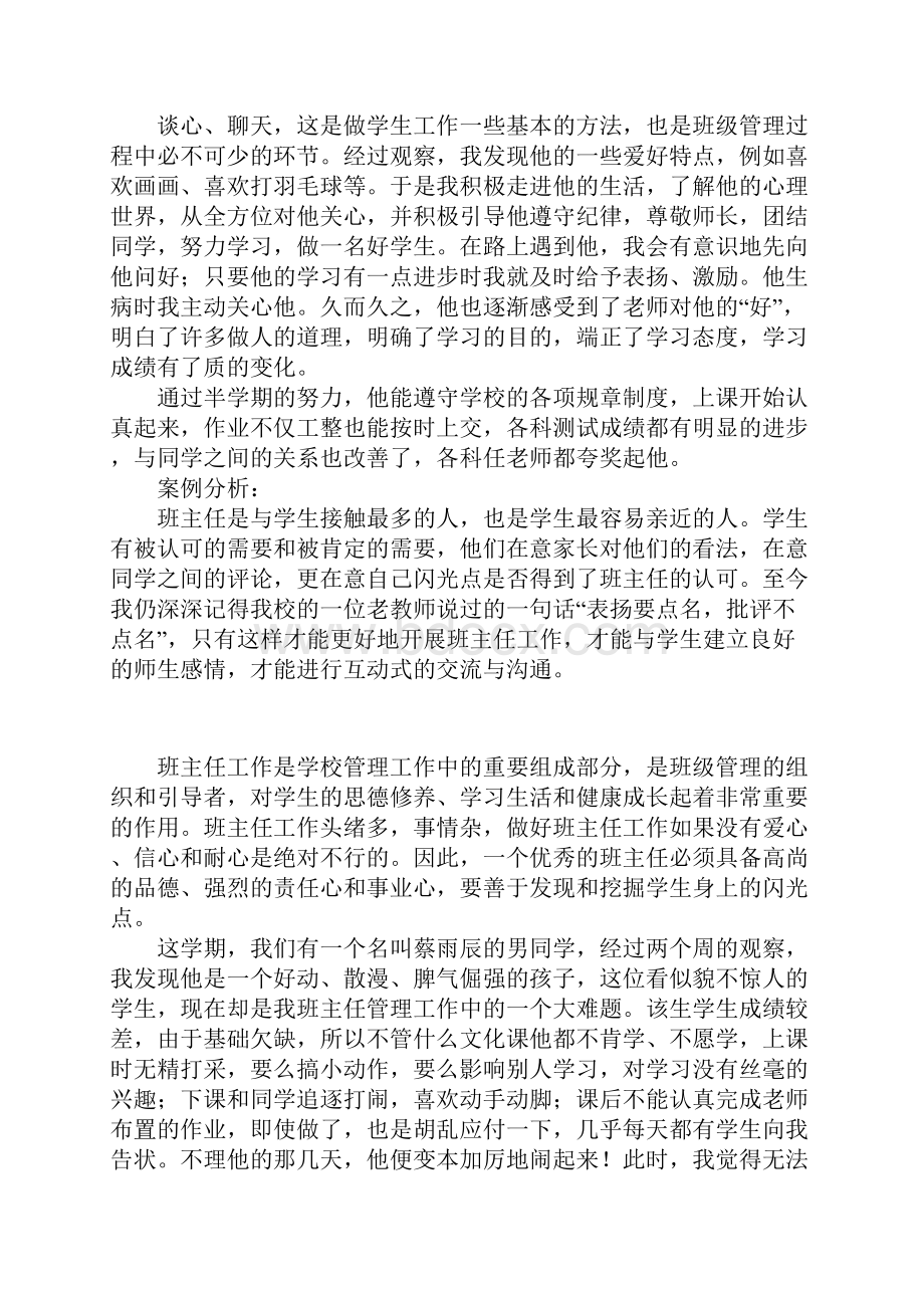 小学班主任工作案例分析范例Word文档下载推荐.docx_第2页