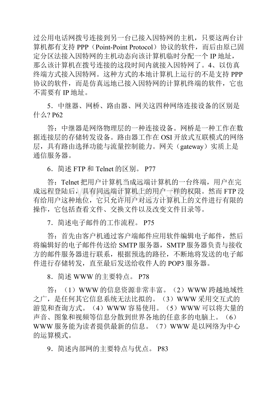 电子商务简答题论述题Word文档下载推荐.docx_第2页