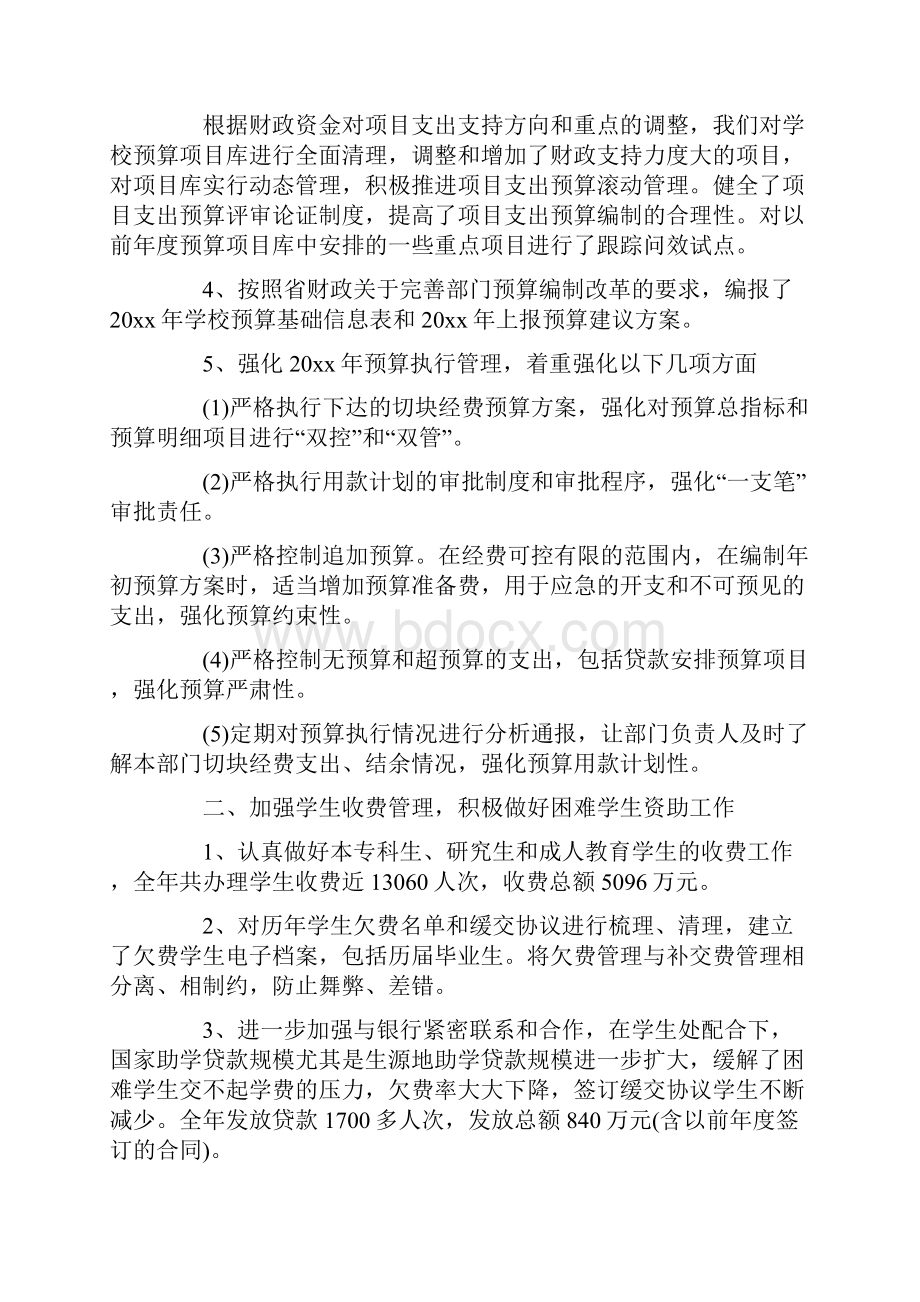 教代会财务工作报告.docx_第2页