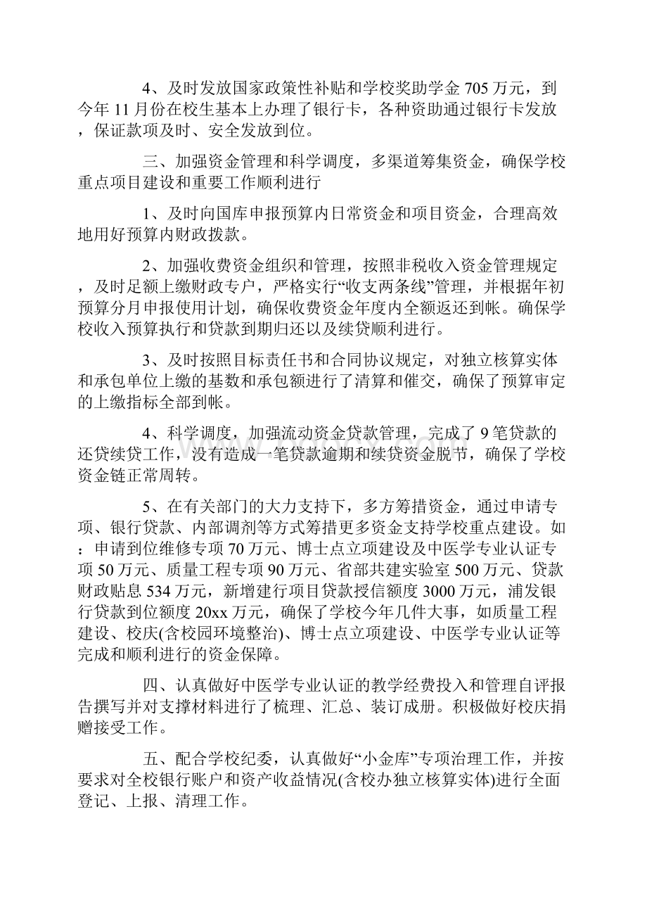 教代会财务工作报告.docx_第3页