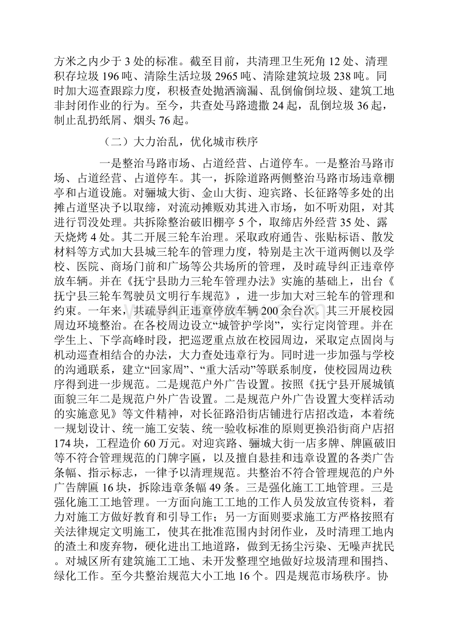 城管年终工作总结3篇Word文件下载.docx_第2页