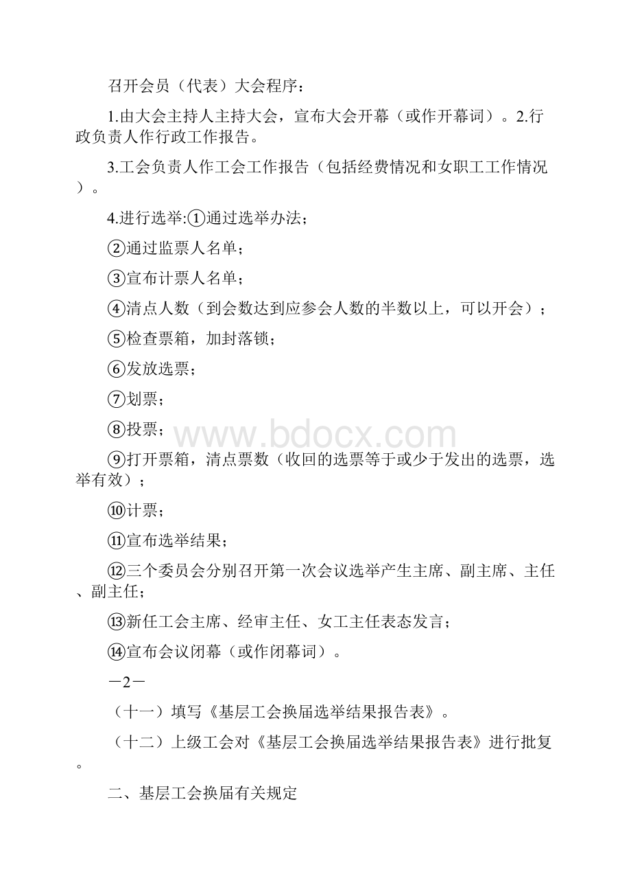 基层工会换届工作报告范文.docx_第2页