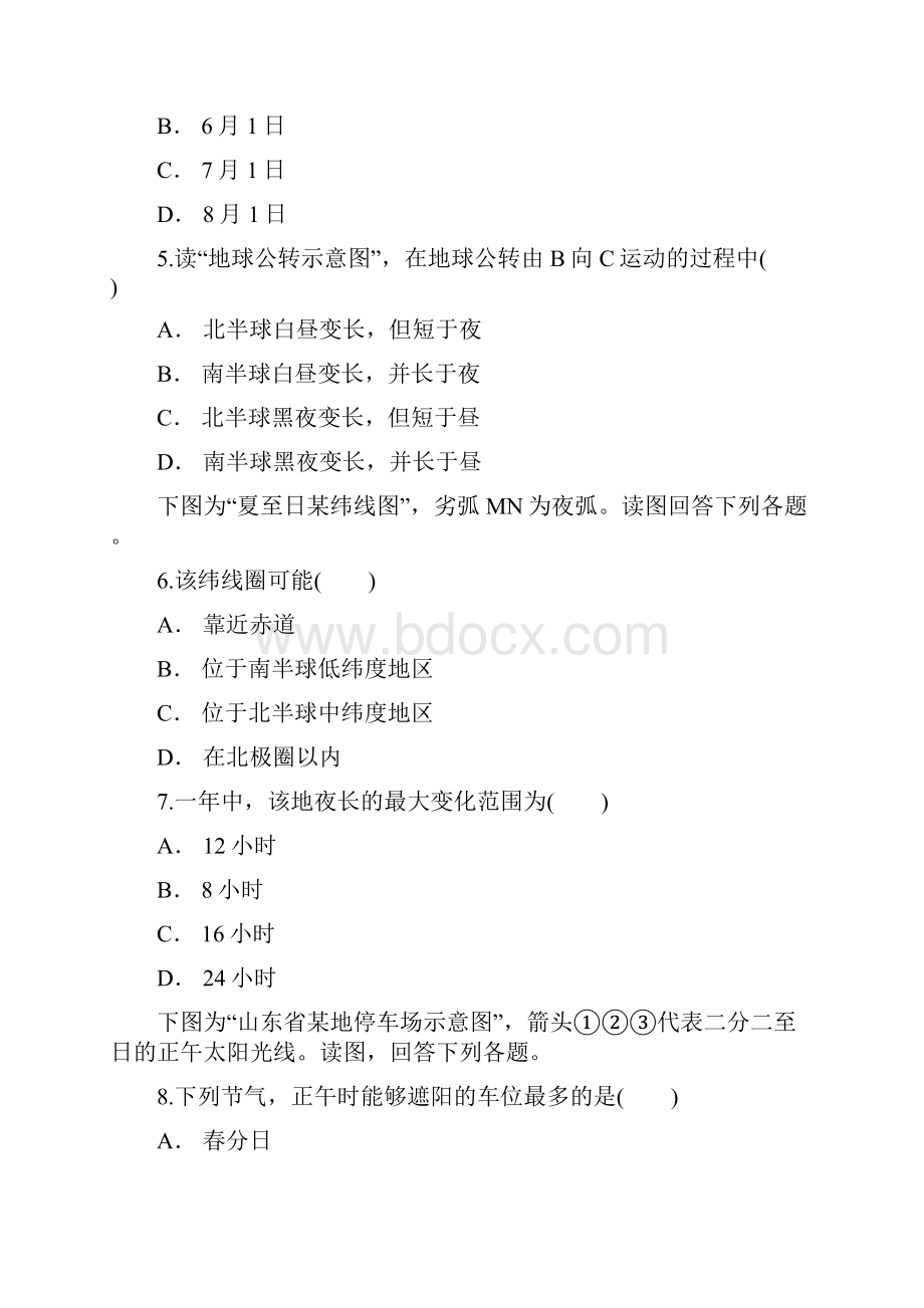 人教版高一地理必修一同步精选对点训练昼夜长短和正午太阳高度的变化语文文档格式.docx_第2页