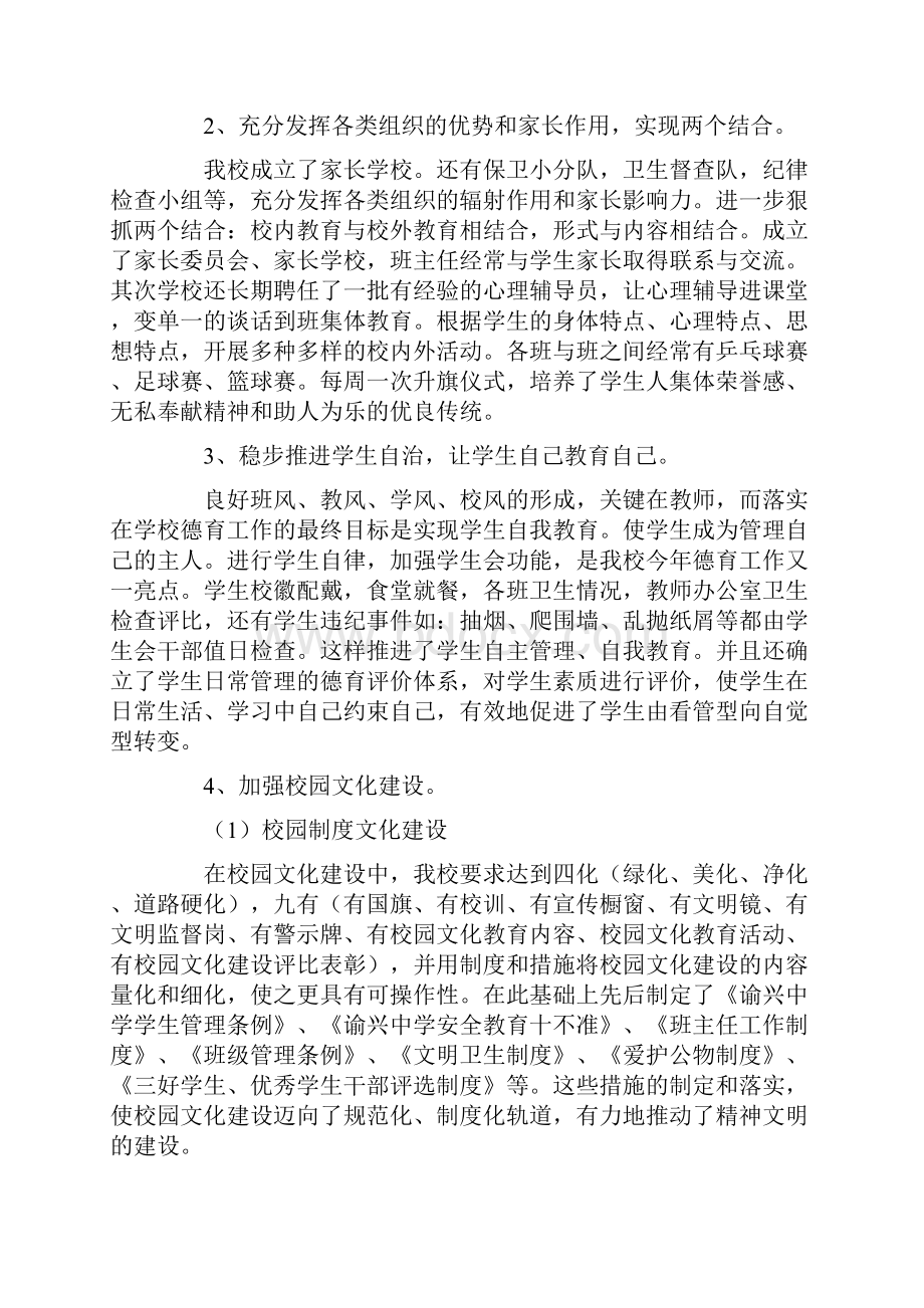 学生集中教育工作总结精选Word文档下载推荐.docx_第3页