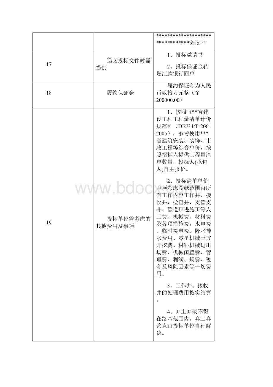 顶管工程招标文件.docx_第3页