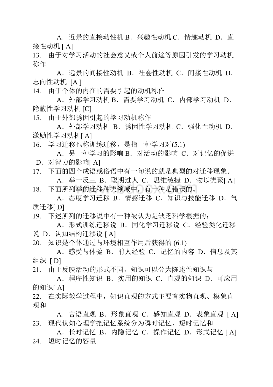 最新教师招聘考试试题库和答案看了就行了.docx_第2页