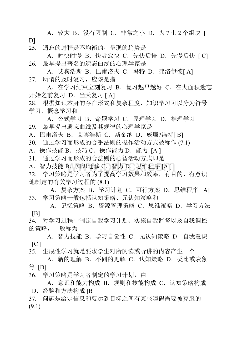 最新教师招聘考试试题库和答案看了就行了.docx_第3页