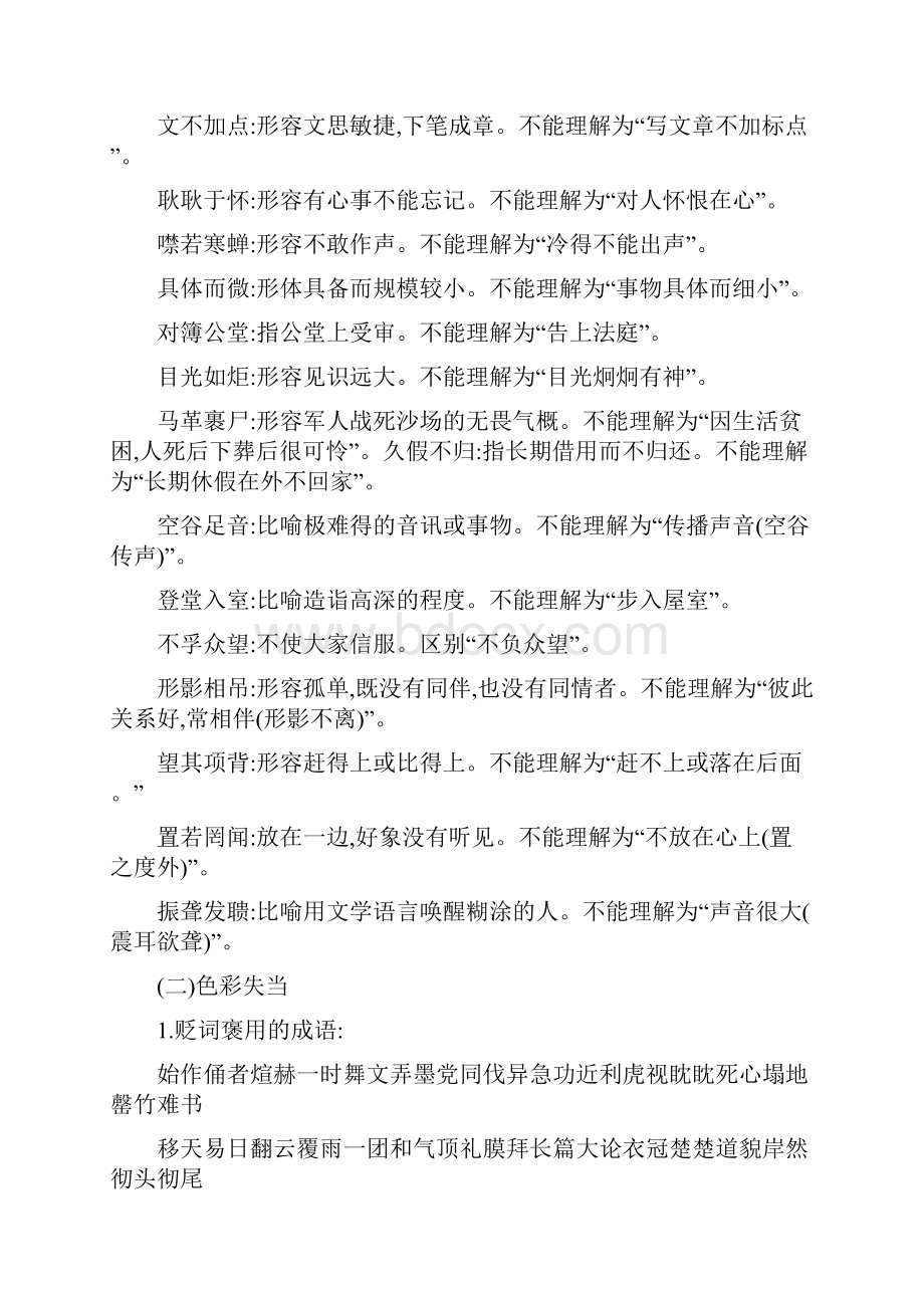 高考语文成语积累Word文件下载.docx_第2页