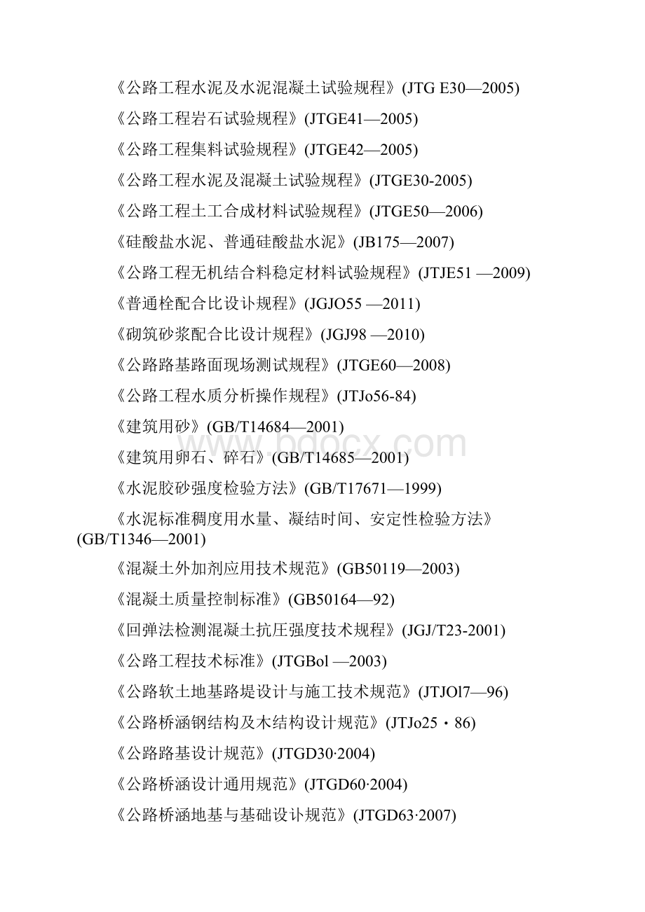 公路工程中心试验室检测大纲1Word下载.docx_第3页