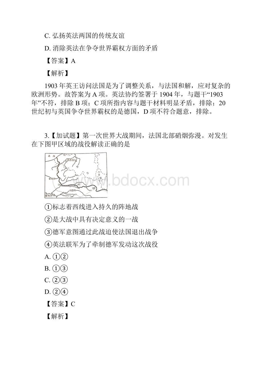 浙江省建德市新安江中学学年高二上学期期末复习历史试题Word文档格式.docx_第2页