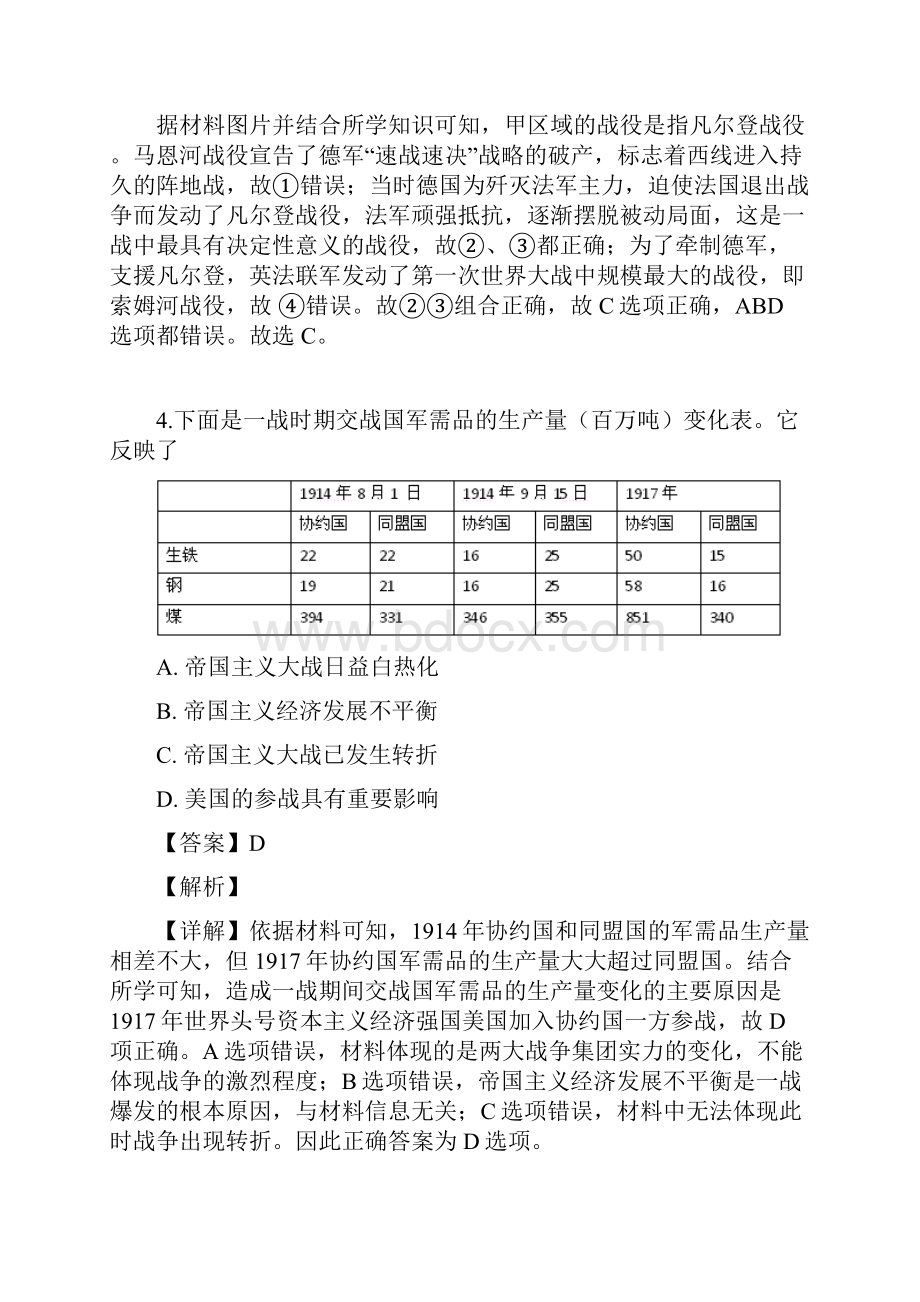 浙江省建德市新安江中学学年高二上学期期末复习历史试题.docx_第3页