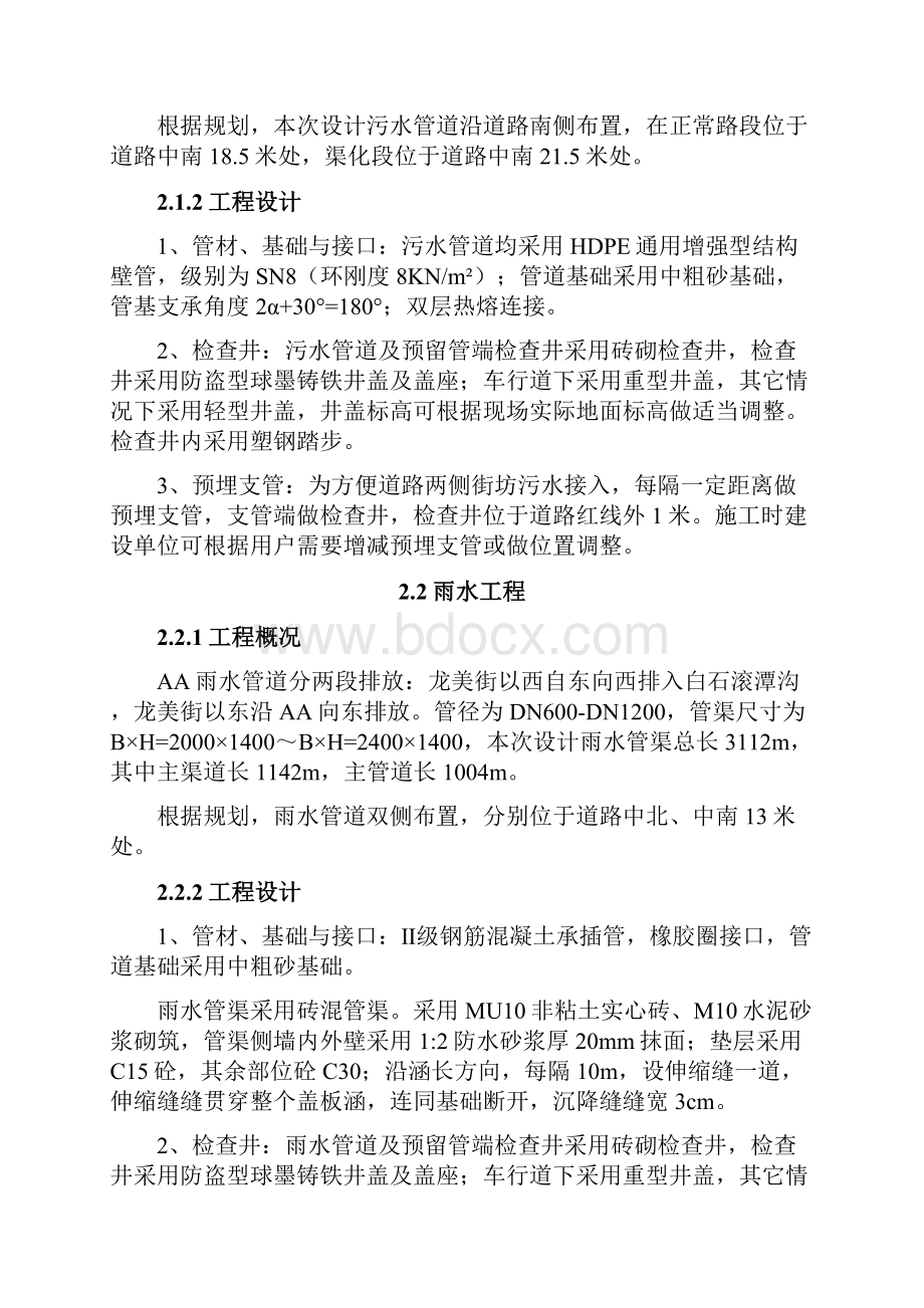 工业园区道路工程施工组织设计Word文档格式.docx_第3页