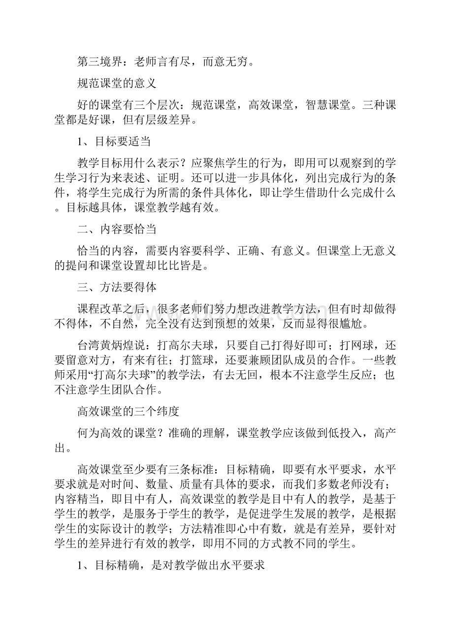 听程红兵老师说课.docx_第2页