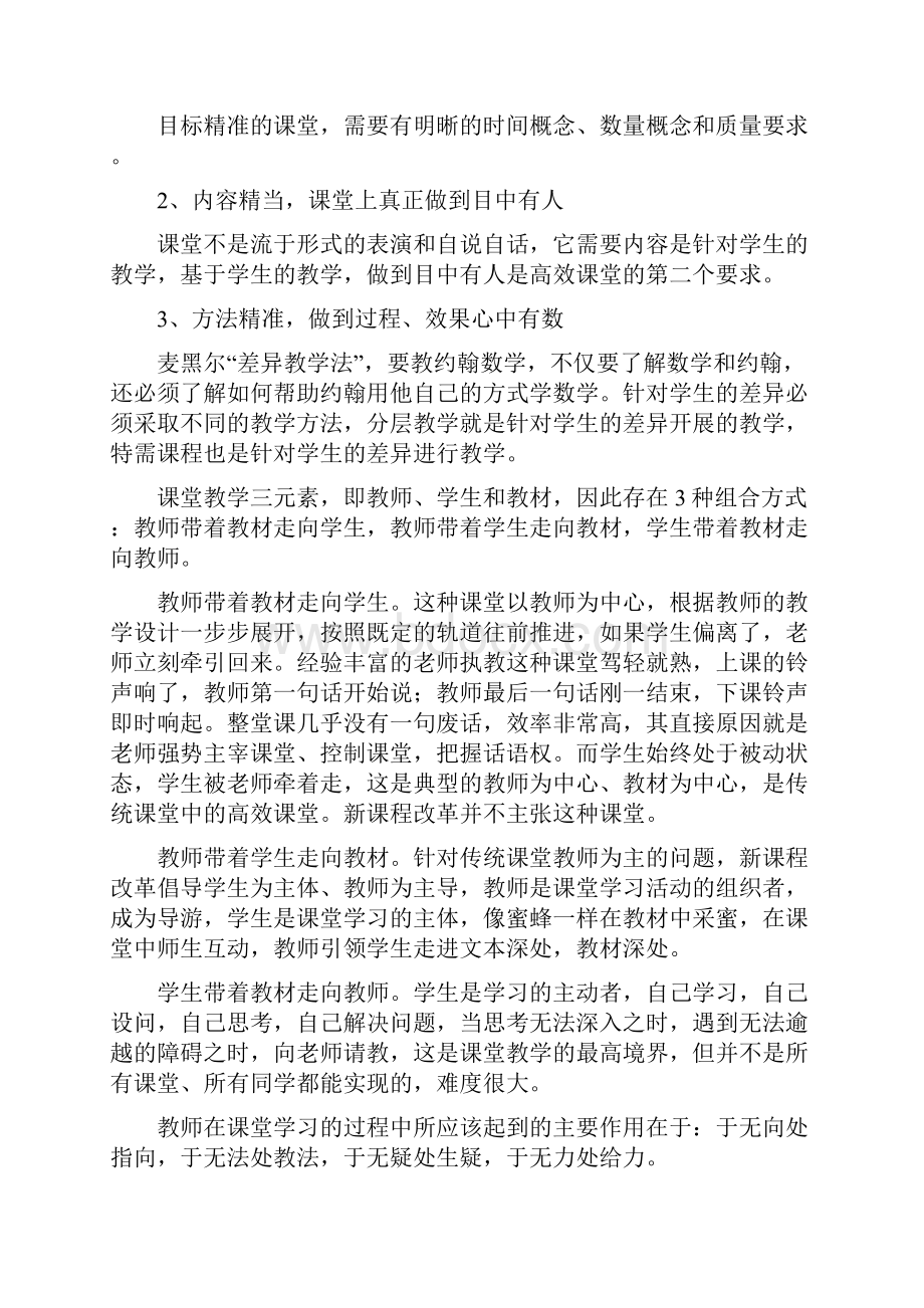 听程红兵老师说课.docx_第3页