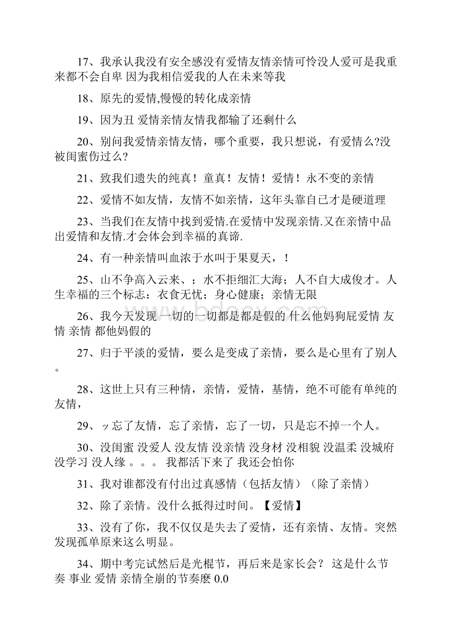 关于亲情的说说Word格式文档下载.docx_第2页