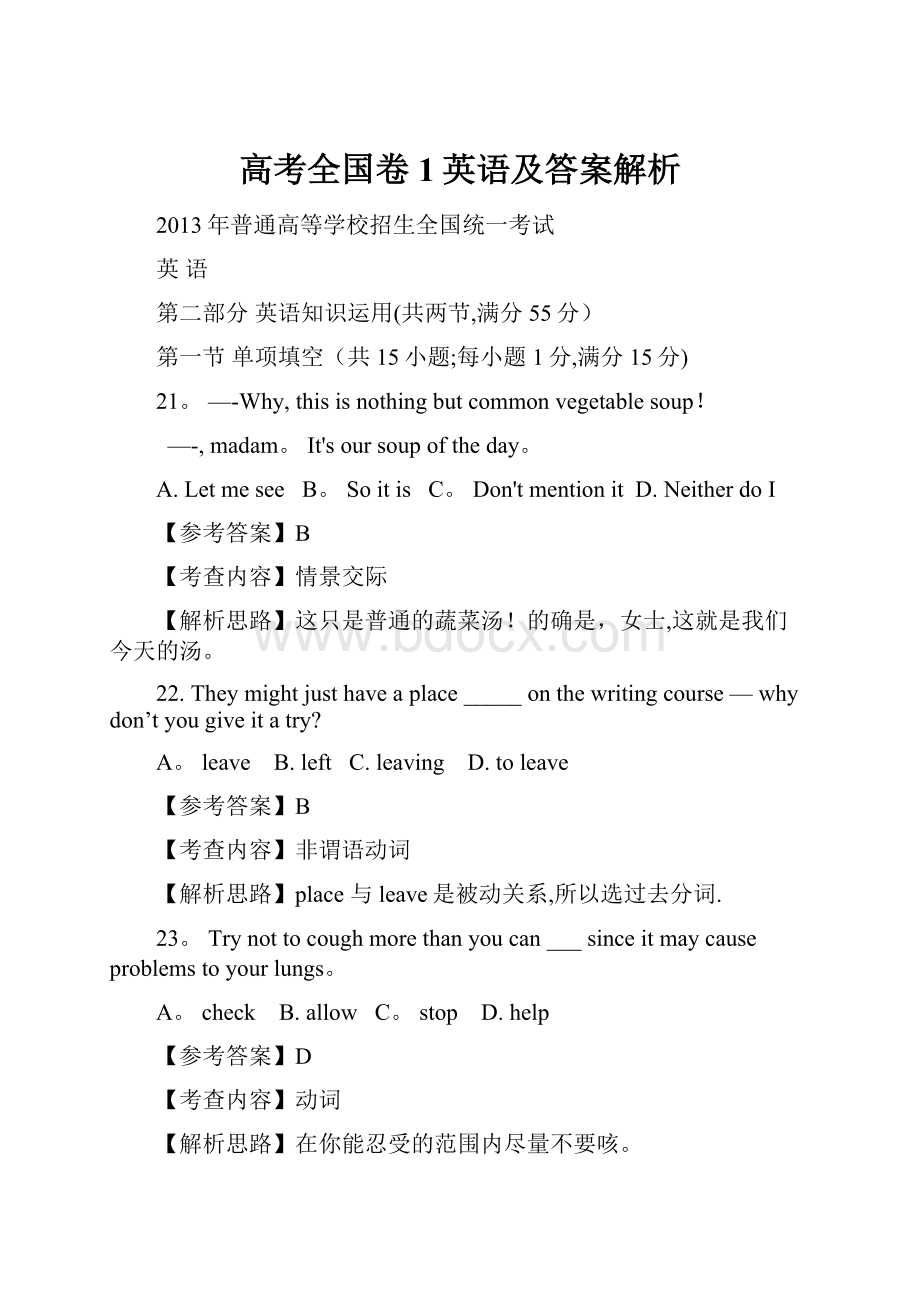 高考全国卷1英语及答案解析Word文件下载.docx_第1页