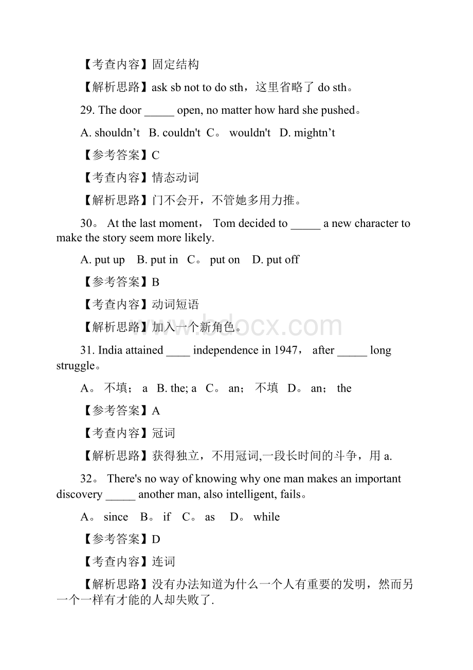 高考全国卷1英语及答案解析Word文件下载.docx_第3页