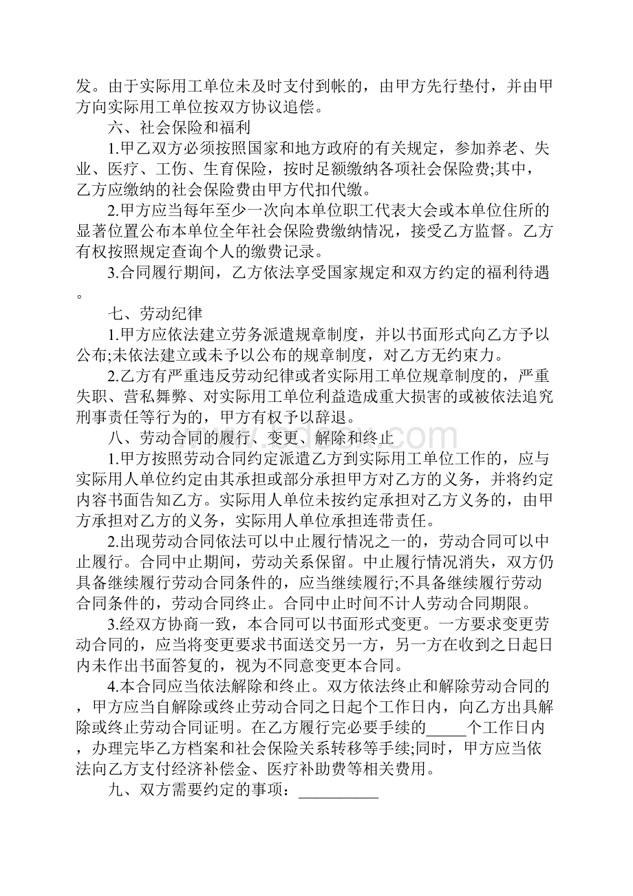 劳务用工合同样本标准版.docx_第3页