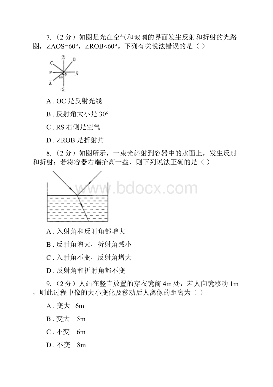 浙教版科学七年级下册第二章第5节光的反射和折射练习D卷.docx_第3页