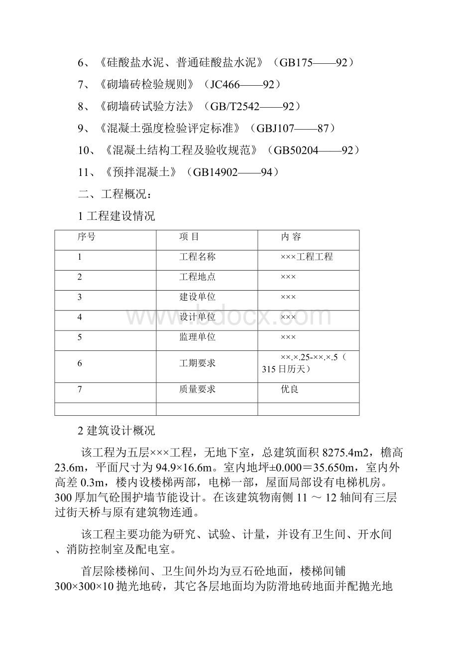 某某工程材料试验方案.docx_第3页