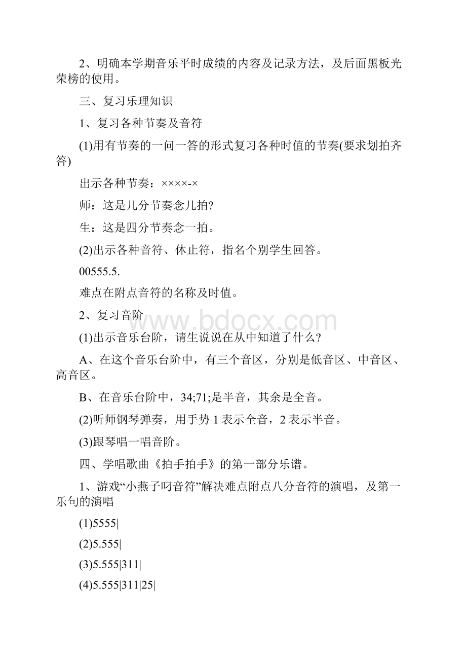 高中音乐开学第一课教案.docx_第2页