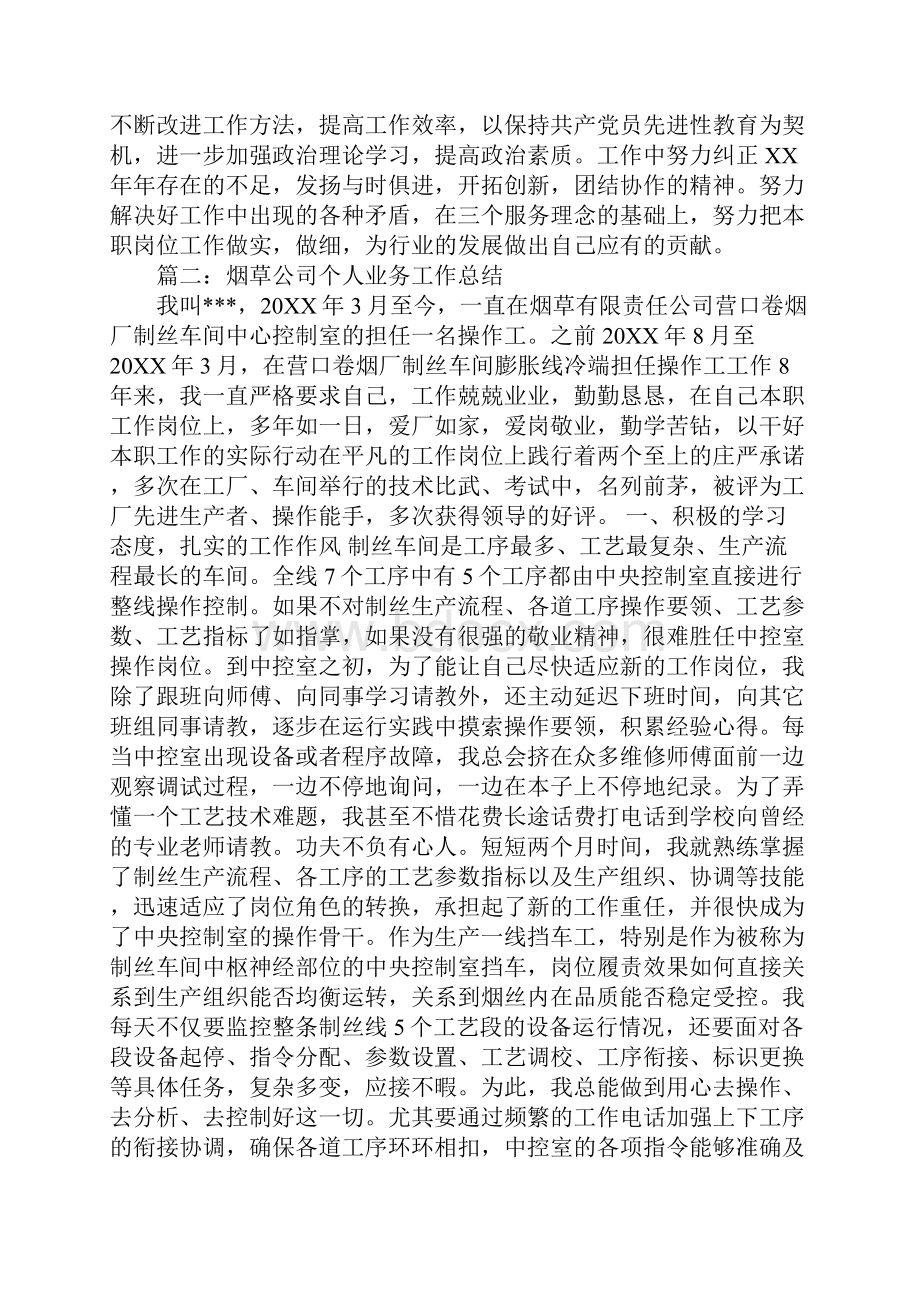 烟草优秀员工工作总结.docx_第3页