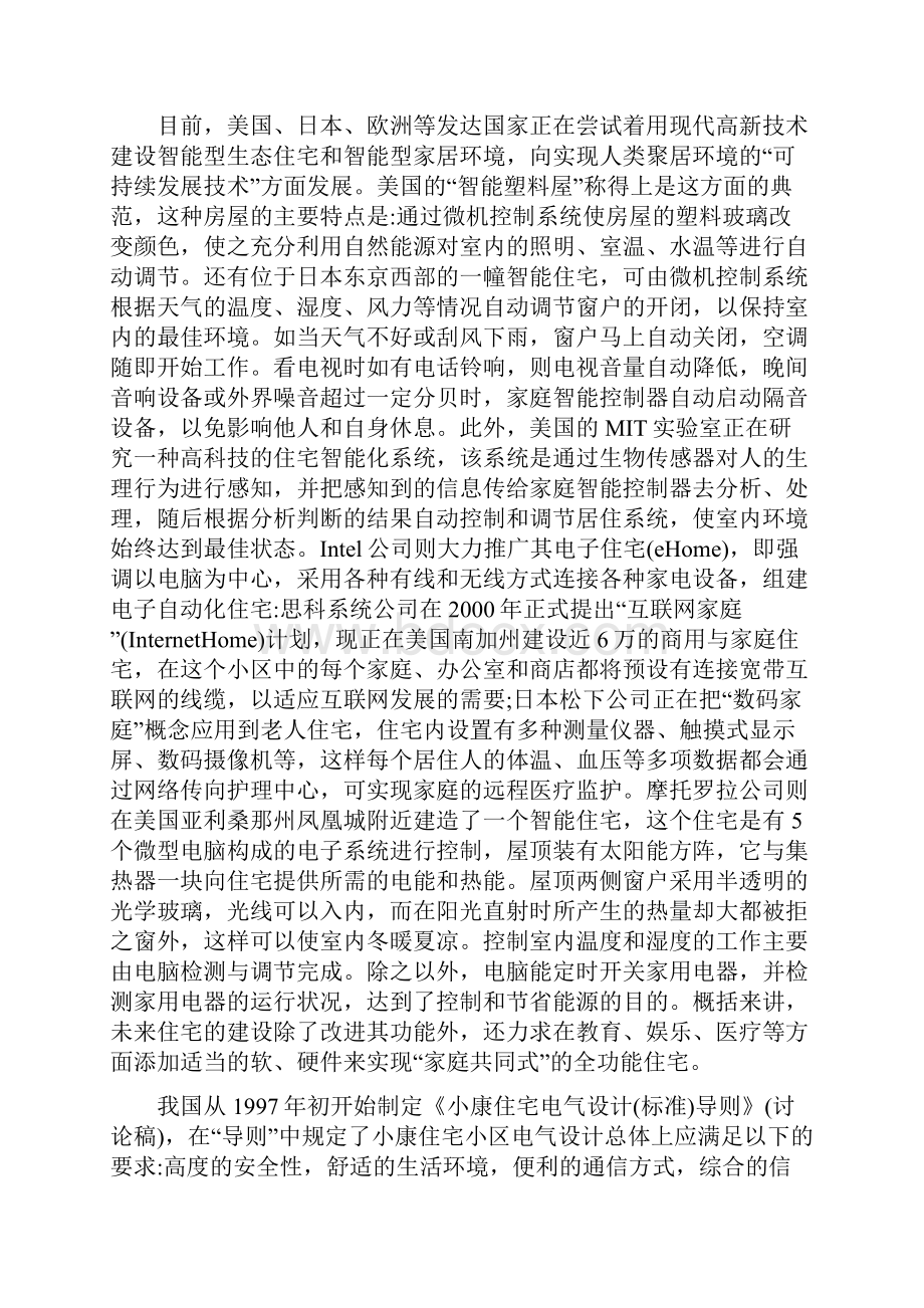 学生公寓安防测控系统研究与设计删减版Word下载.docx_第3页