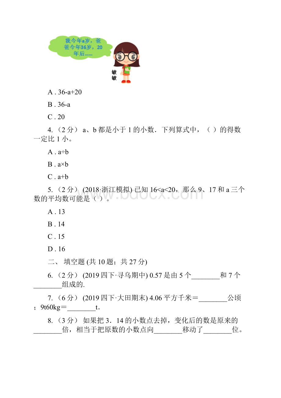 黑龙江省黑河市四年级下学期数学期末模拟卷Word文件下载.docx_第2页