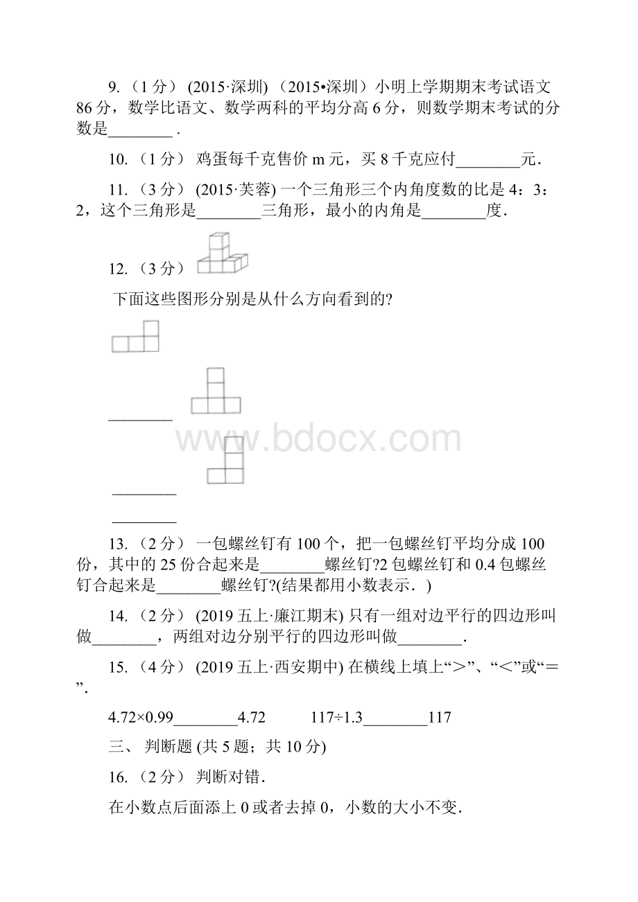 黑龙江省黑河市四年级下学期数学期末模拟卷Word文件下载.docx_第3页