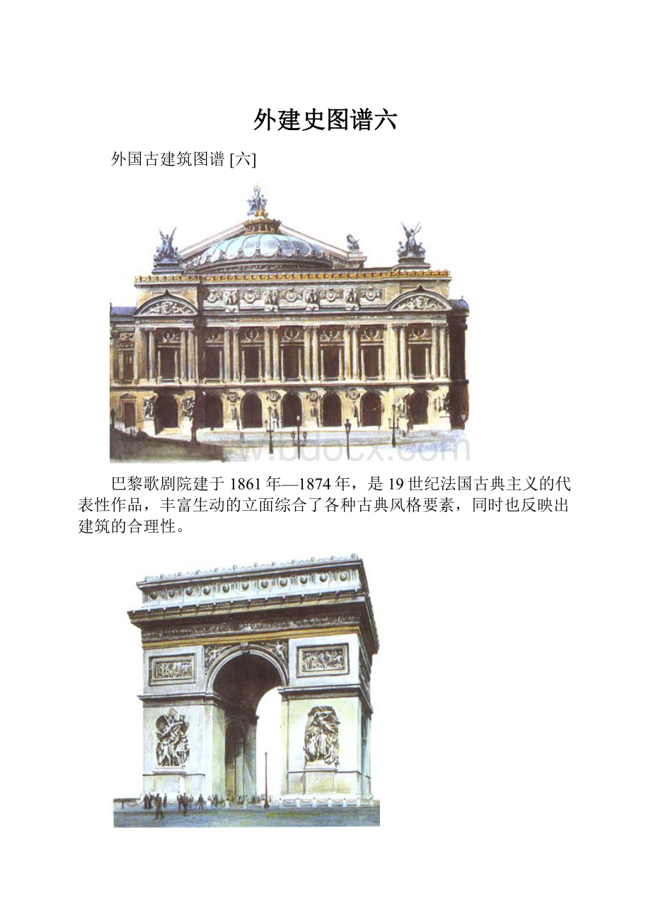 外建史图谱六.docx