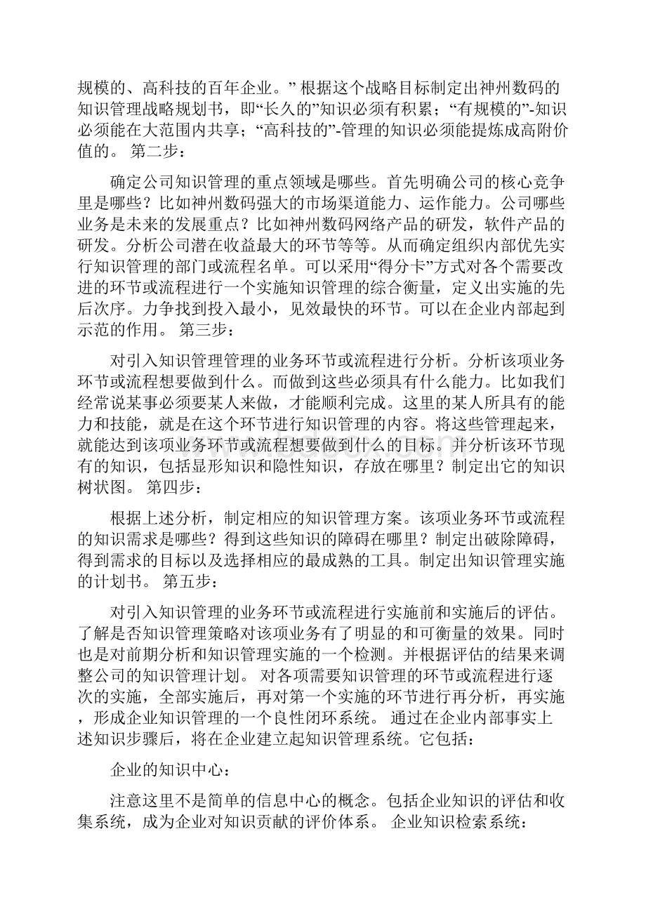 试论中小企业知识管理策略Word文档下载推荐.docx_第3页