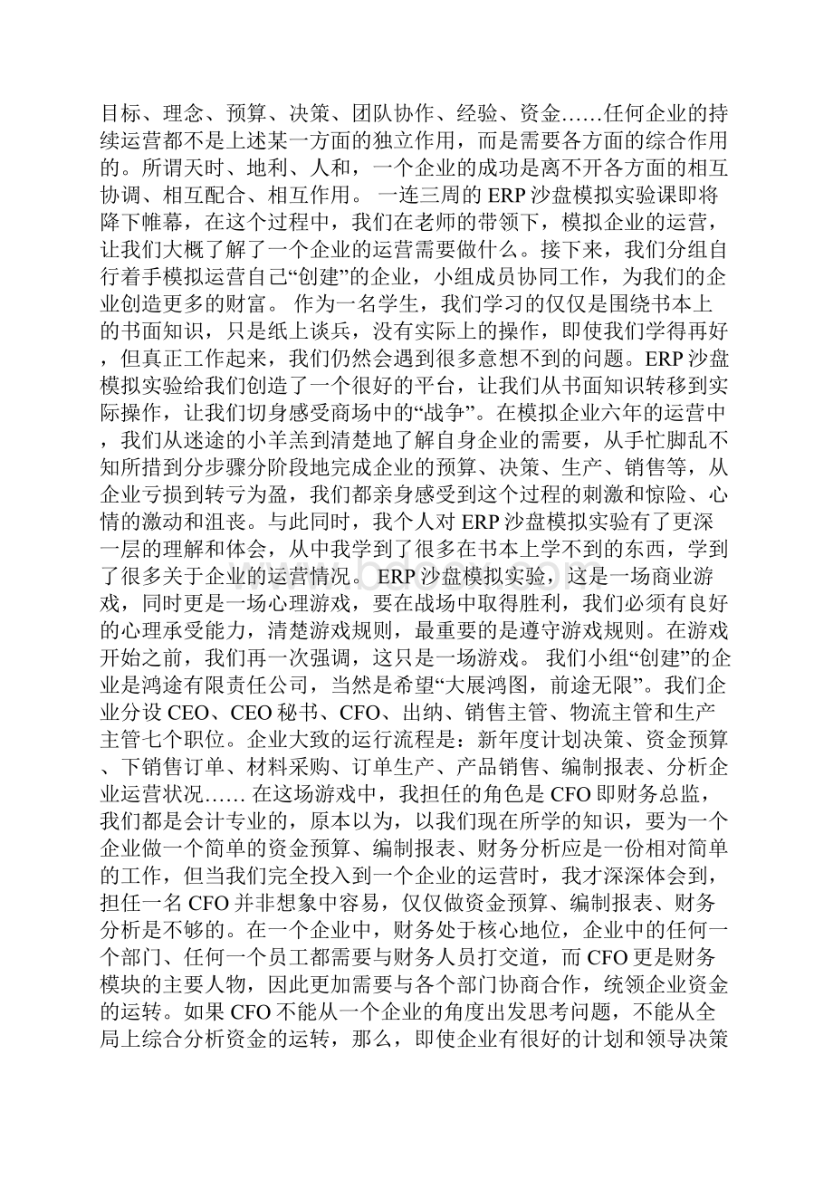 erp实训心得体会Word格式.docx_第3页