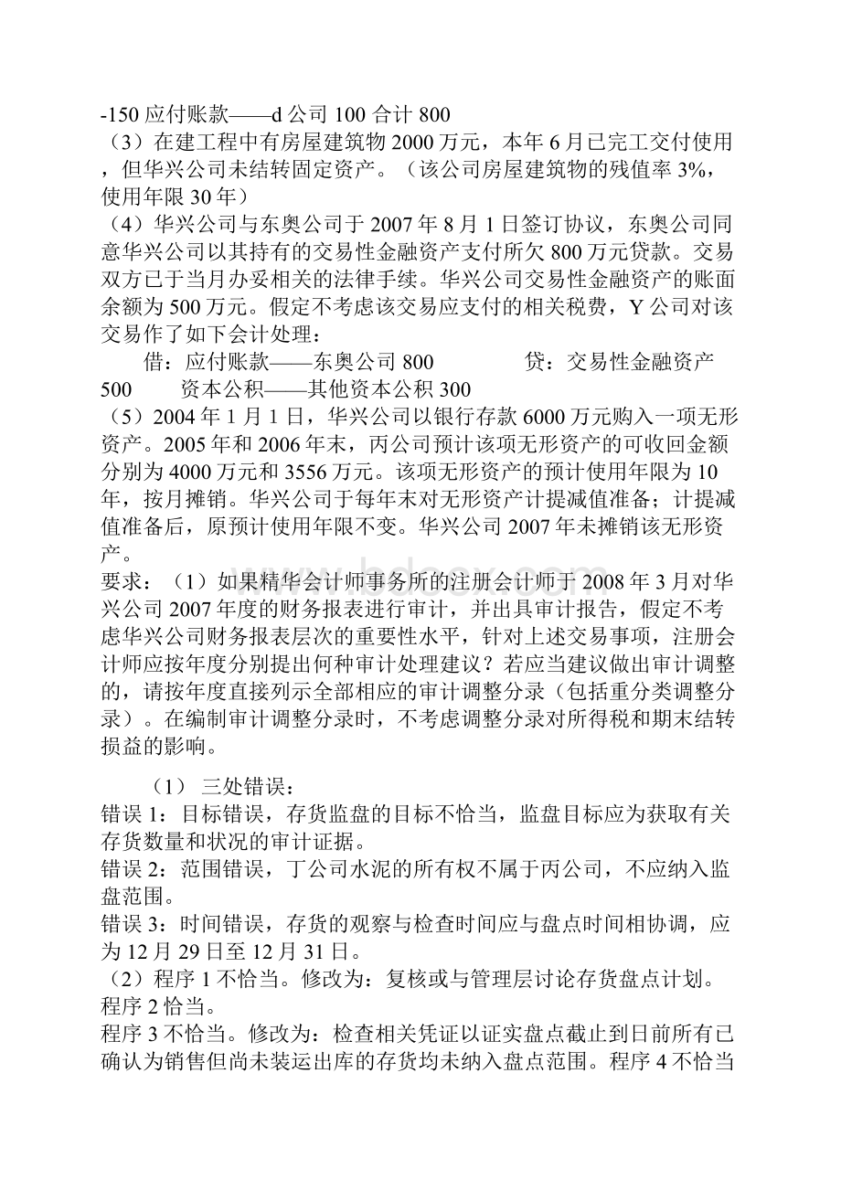 备忘录审计CPAWord文档格式.docx_第3页