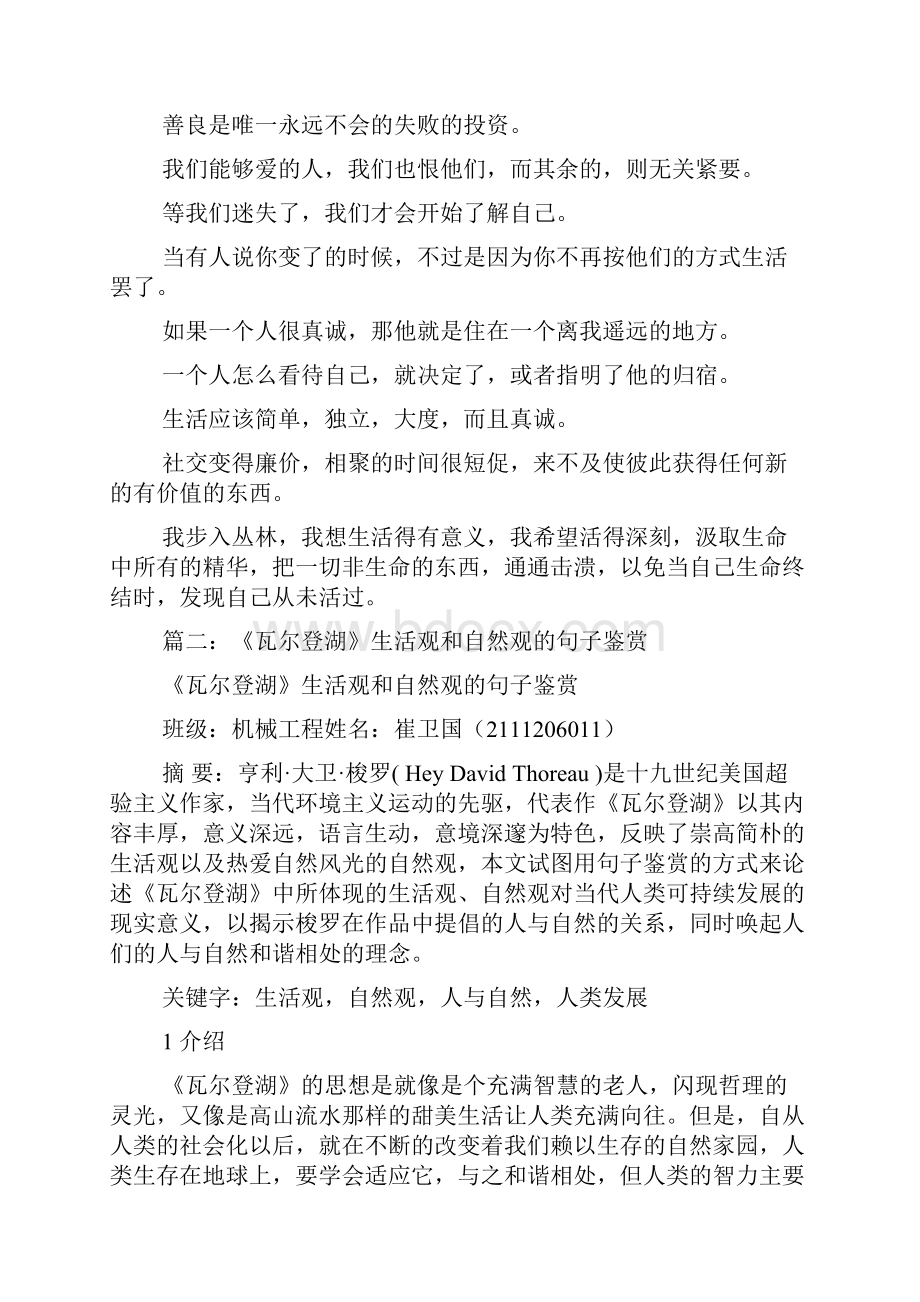 瓦尔登湖名句.docx_第2页