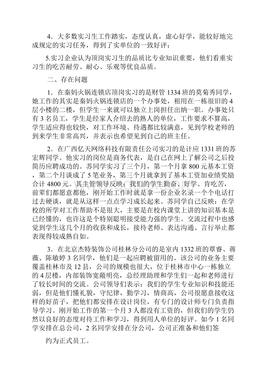 工作总结之检测员顶岗实习总结.docx_第2页