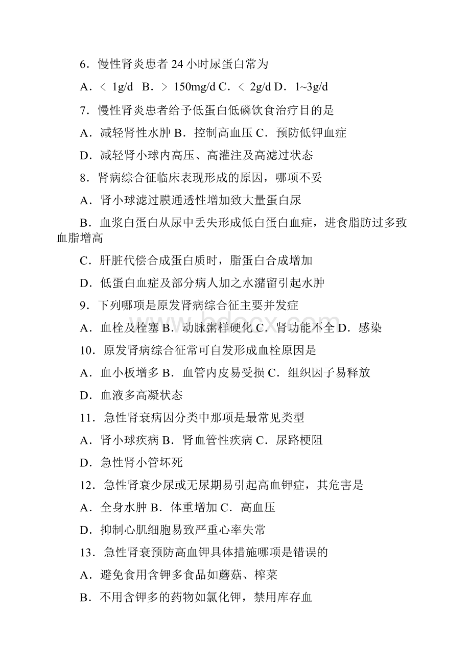 泌尿系统疾病及护理试题教学教材.docx_第2页