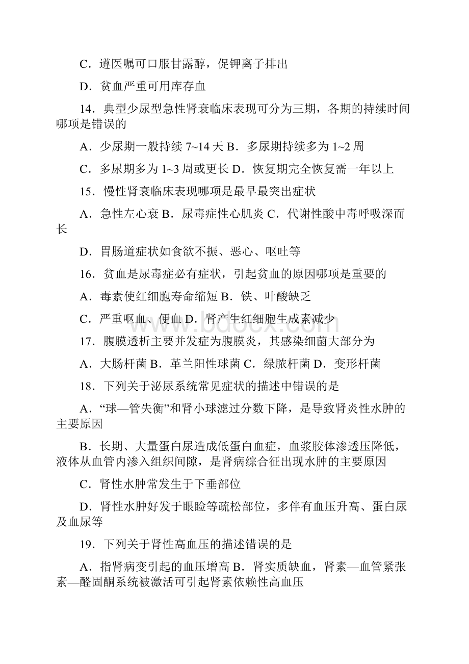 泌尿系统疾病及护理试题教学教材.docx_第3页