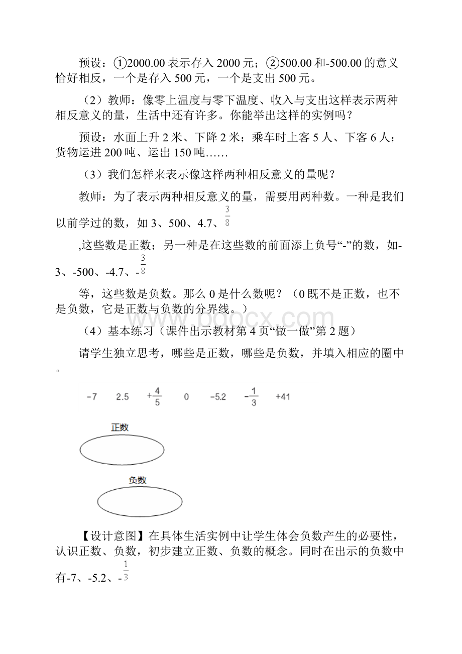 最新年最新人教版六年级数学下册教案.docx_第3页