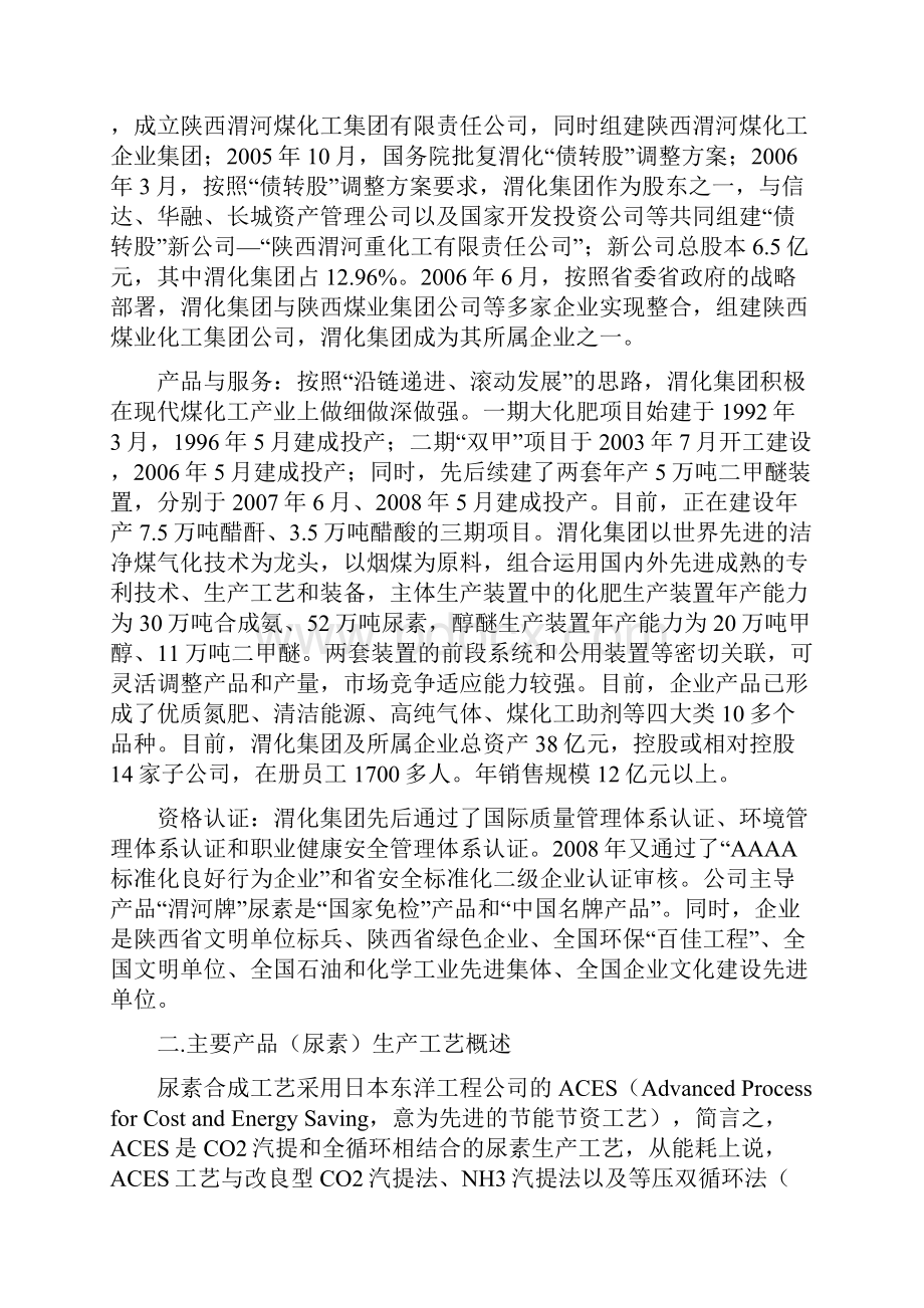 化工原理渭化实习报告Word下载.docx_第2页