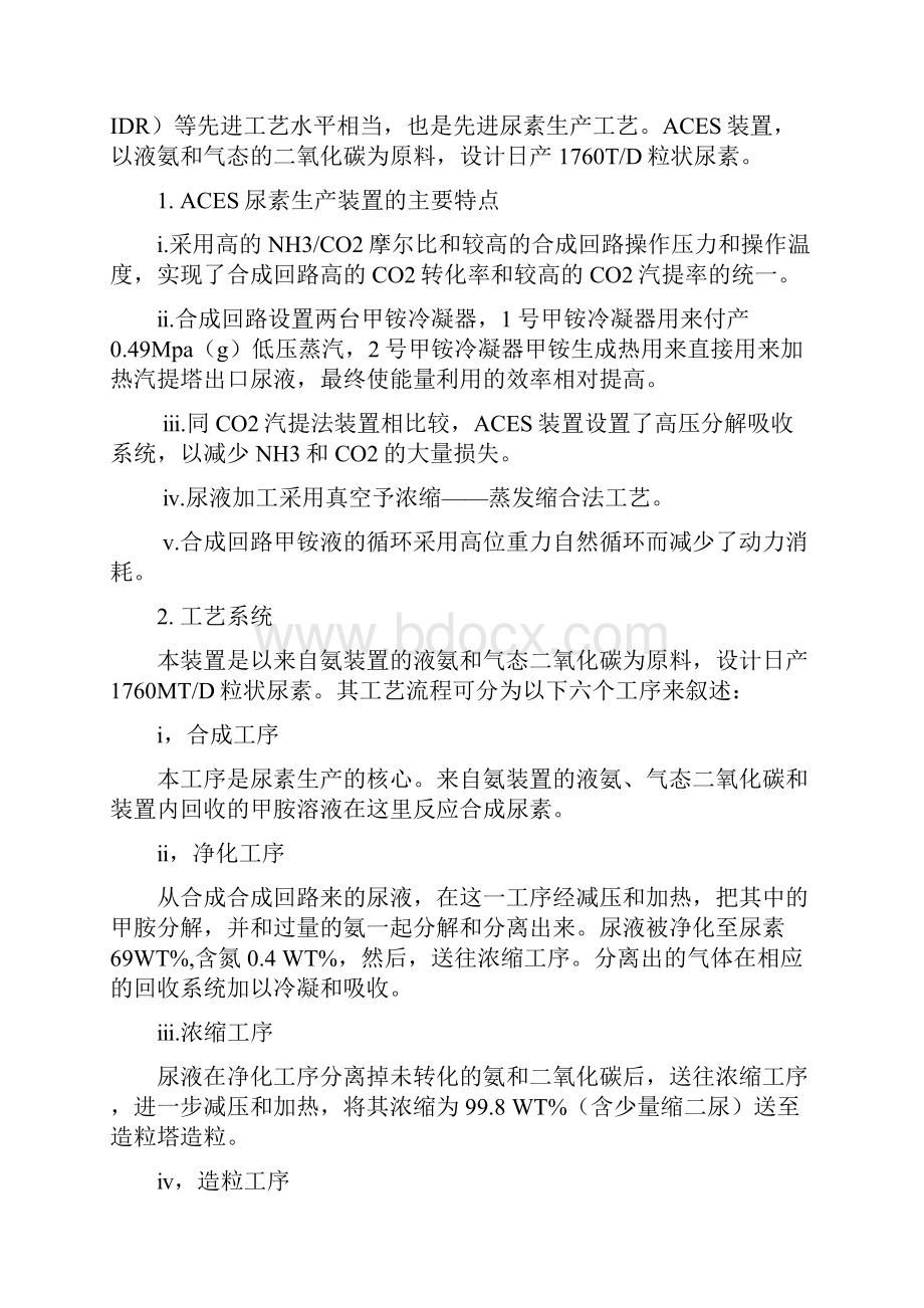 化工原理渭化实习报告Word下载.docx_第3页