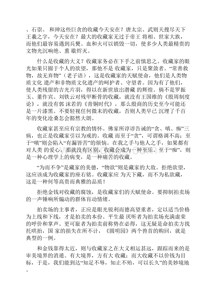 马鞍山市高中毕业班第二次模拟考试文档格式.docx_第2页