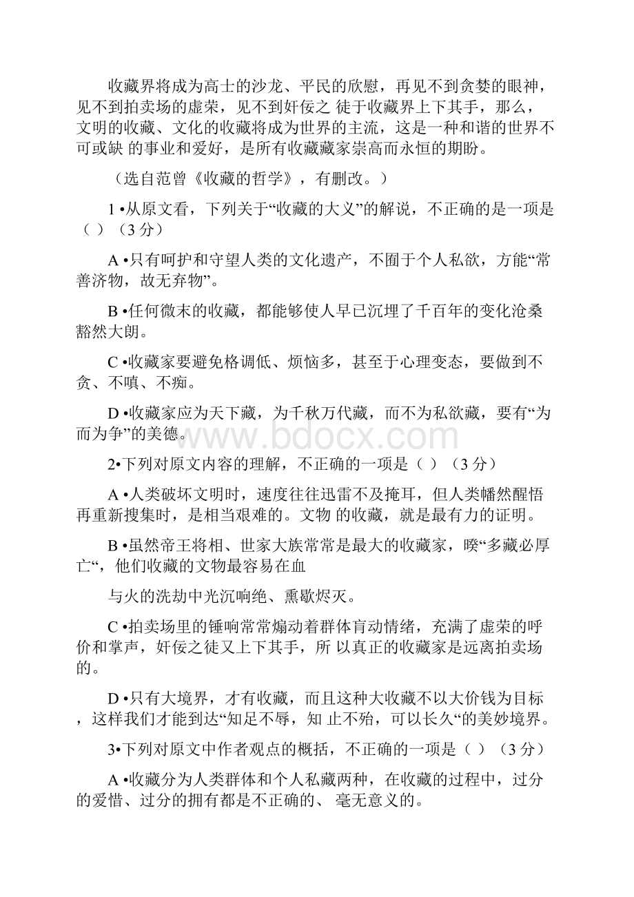 马鞍山市高中毕业班第二次模拟考试文档格式.docx_第3页