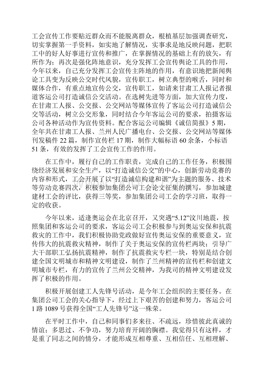 工会个人总结.docx_第2页