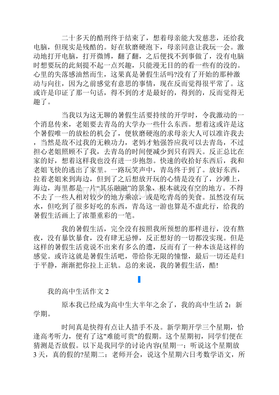 多篇我的高中生活作文7篇Word文档格式.docx_第2页