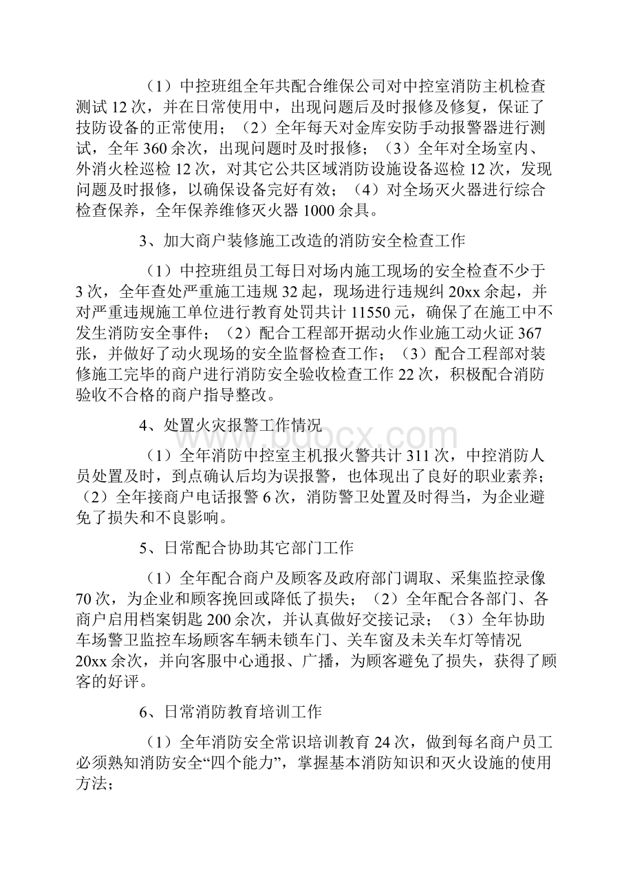 安保年终工作总结三篇.docx_第2页