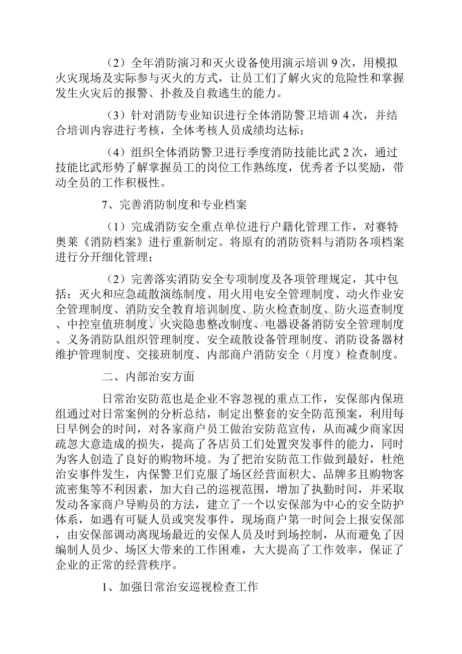 安保年终工作总结三篇.docx_第3页